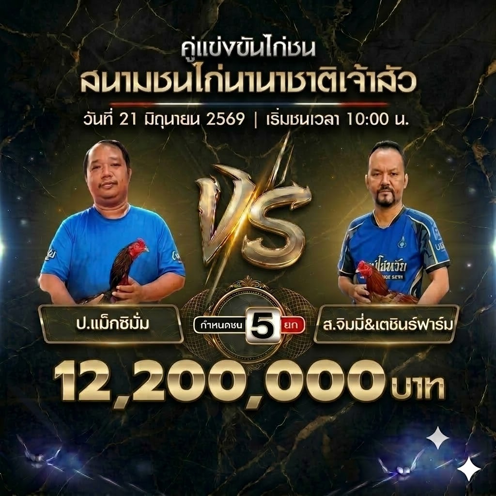 ข่าวไก่ชน